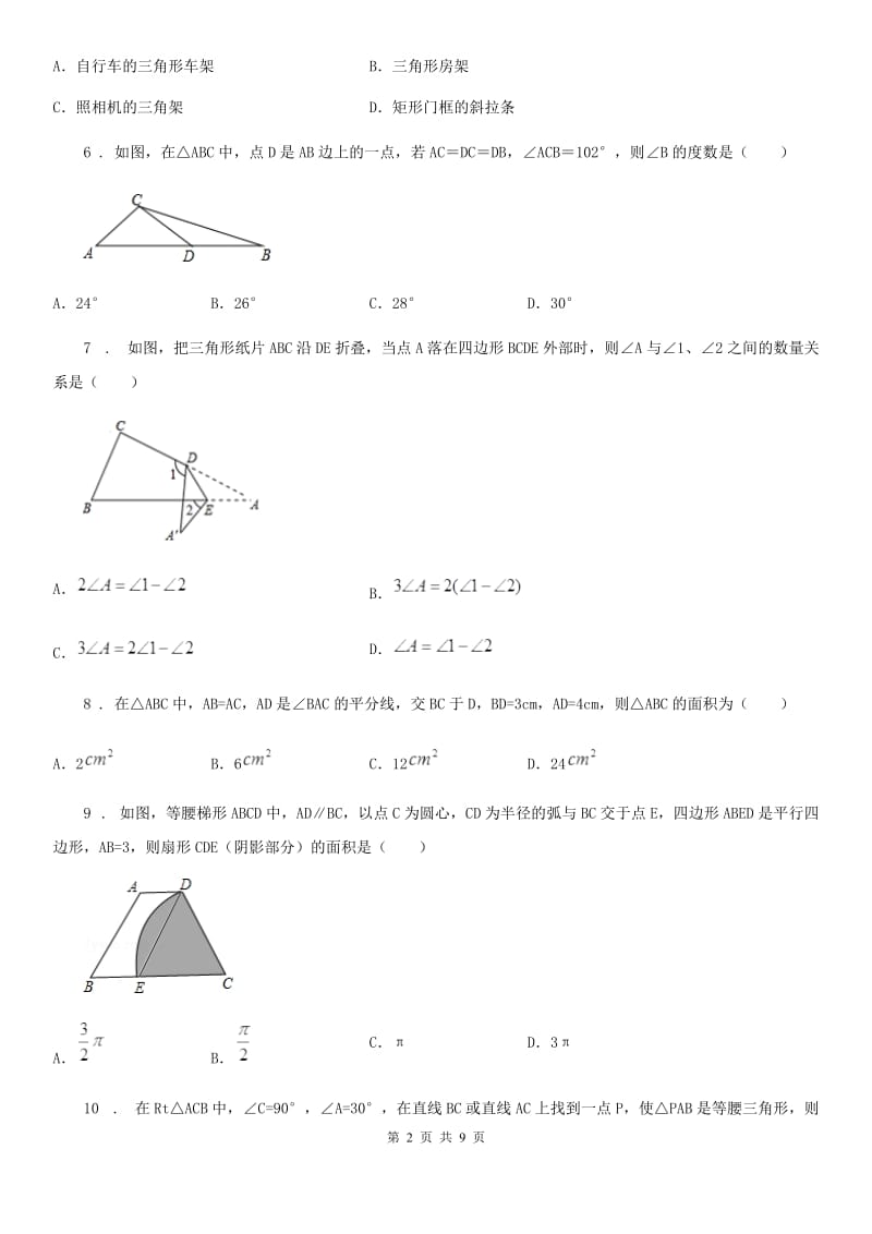 人教版2020年（春秋版）八年级上学期10月月考数学试题C卷(练习)_第2页