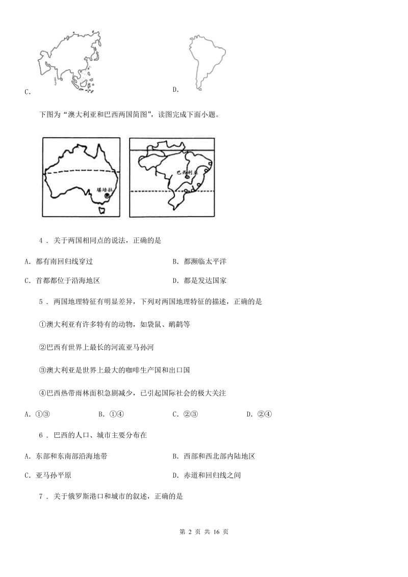 人教版七年级期末考试地理试题_第2页