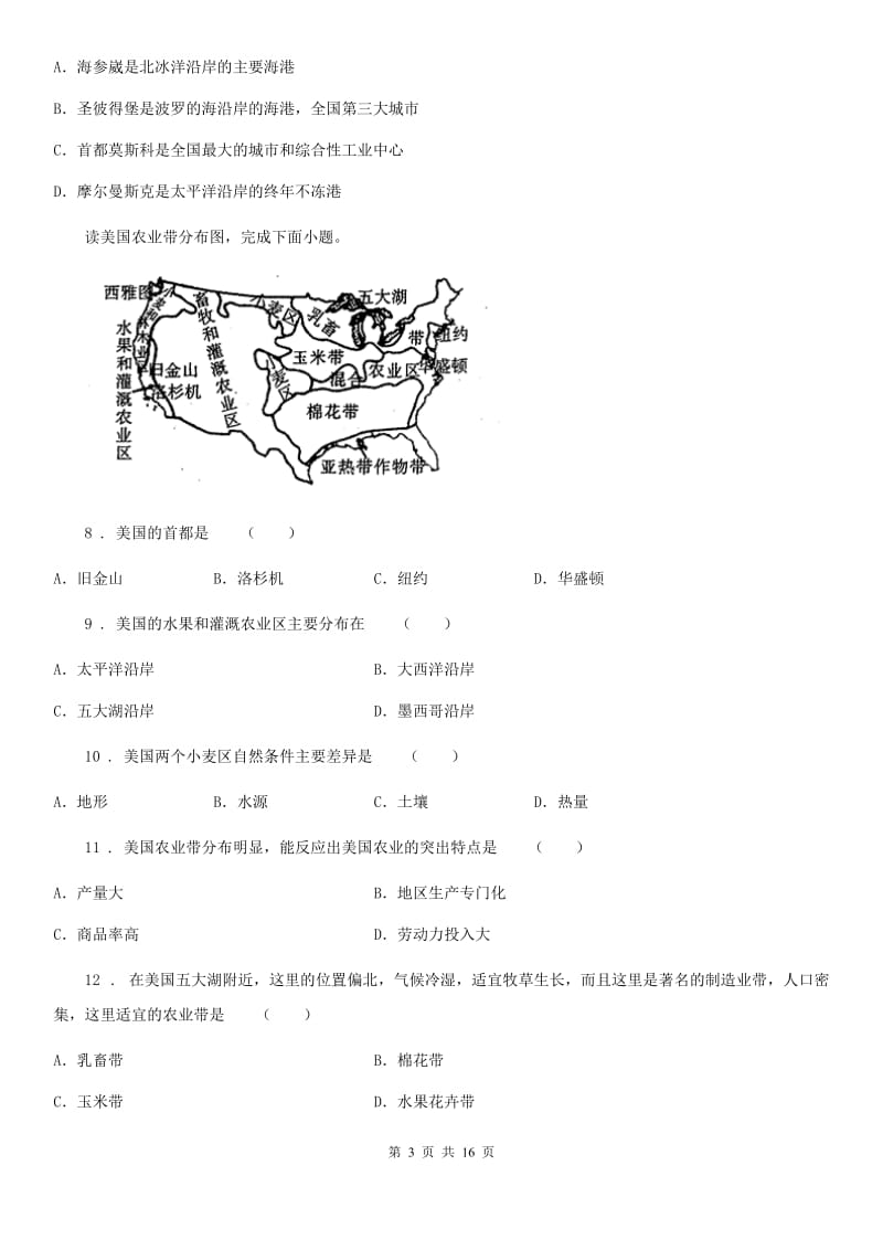 人教版七年级期末考试地理试题_第3页