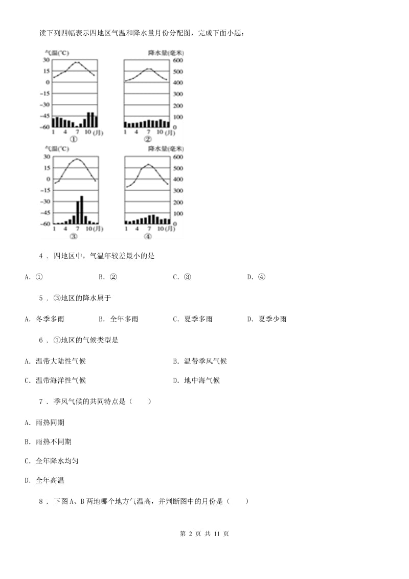 人教版九年级上学期11月月考地理试题_第2页