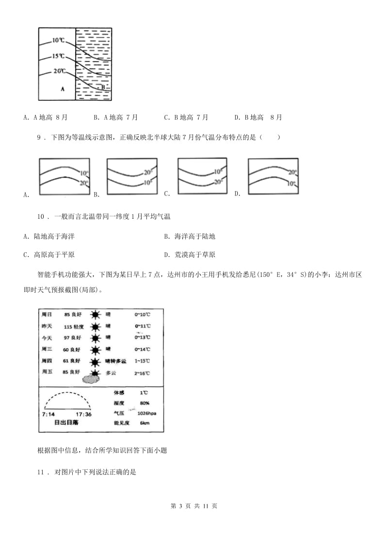 人教版九年级上学期11月月考地理试题_第3页