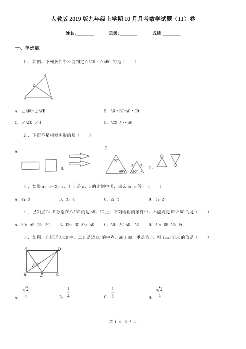 人教版2019版九年级上学期10月月考数学试题（II）卷_第1页