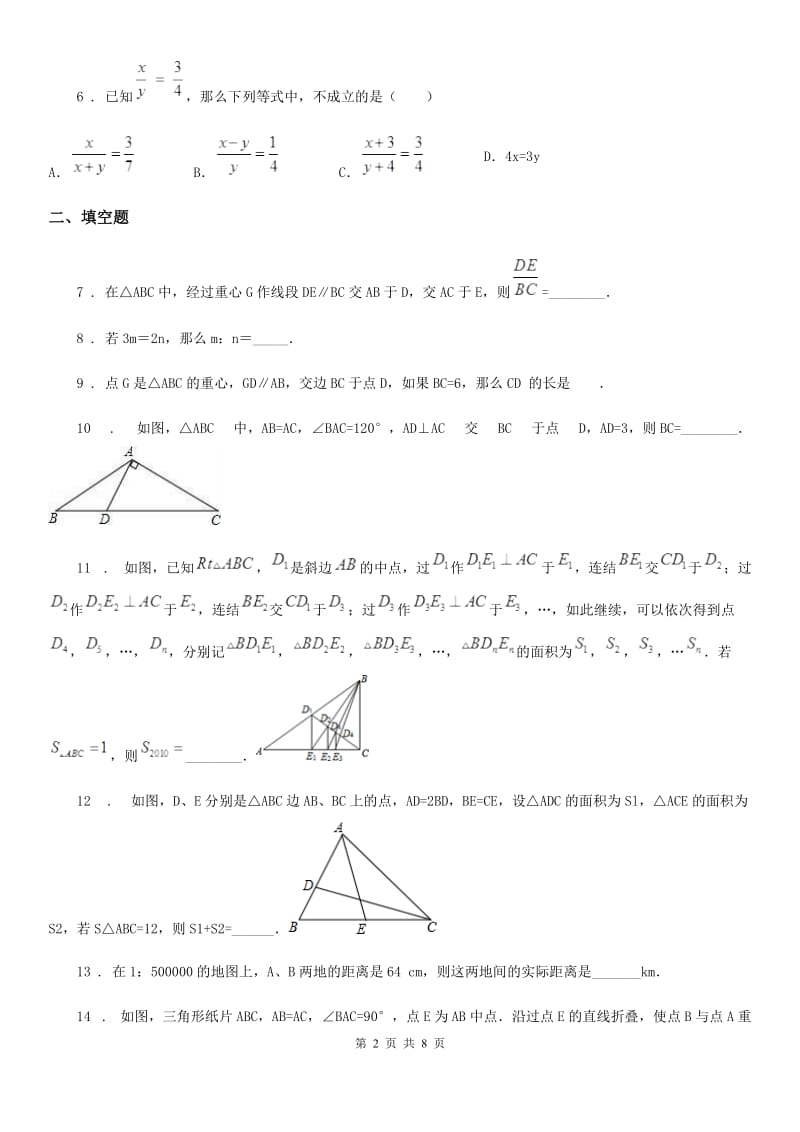 人教版2019版九年级上学期10月月考数学试题（II）卷_第2页