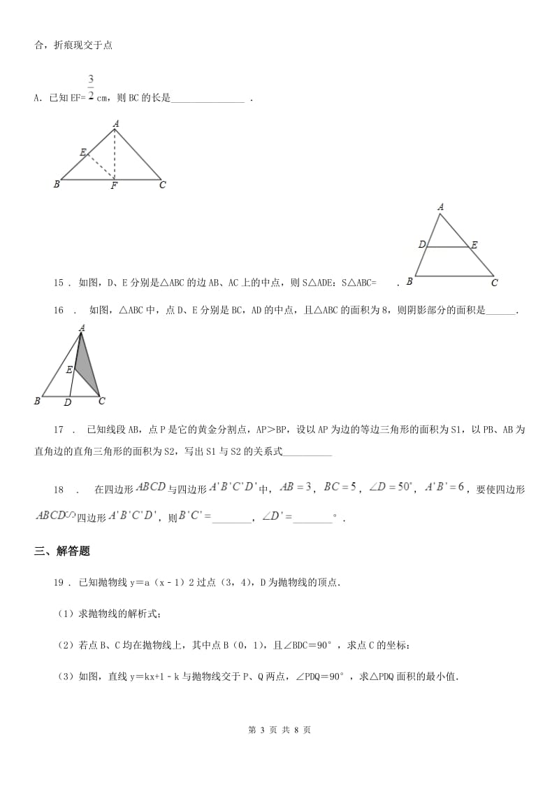 人教版2019版九年级上学期10月月考数学试题（II）卷_第3页