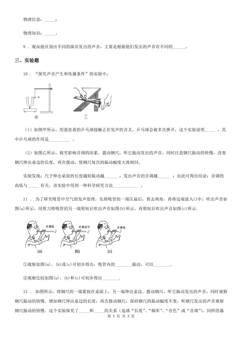 物理八年级第一学期 第一章 声 1.2 声音的特征（二）_第3页