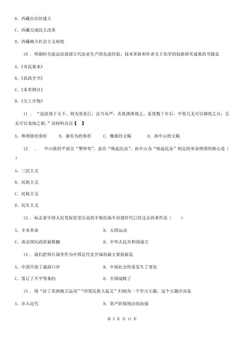 陕西省九年级百校联考历史试题_第3页