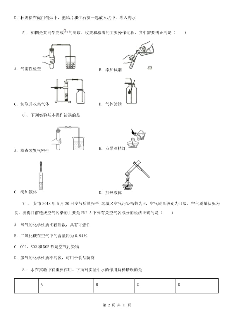 人教版2020年九年级上学期第一次月考化学试题D卷（检测）_第2页