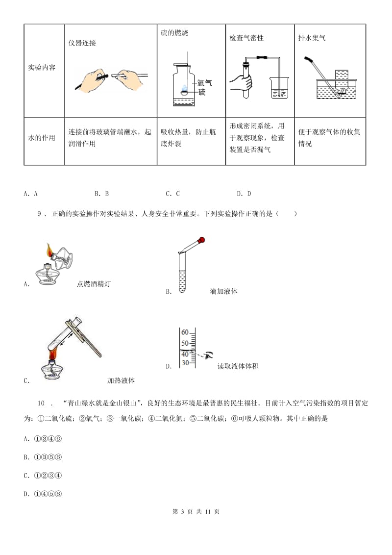 人教版2020年九年级上学期第一次月考化学试题D卷（检测）_第3页