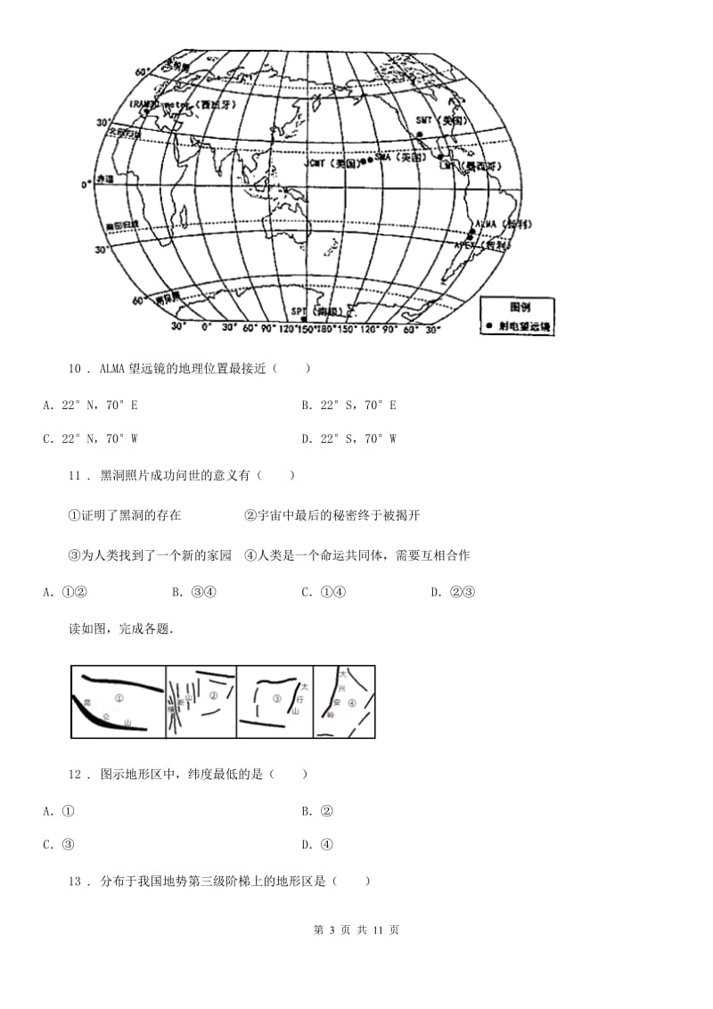 人教版2020版八年级上学期期末检测地理试题（I）卷_第3页