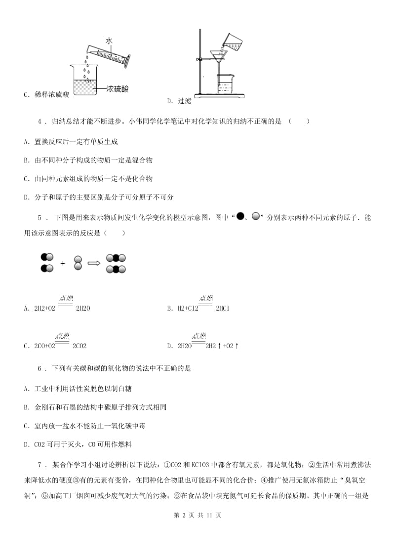 人教版八年级（五四制）下学期期末考试化学试题_第2页