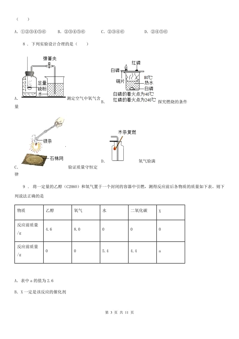 人教版八年级（五四制）下学期期末考试化学试题_第3页