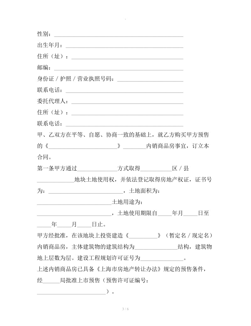 上海市内销商品房预售合同_第3页