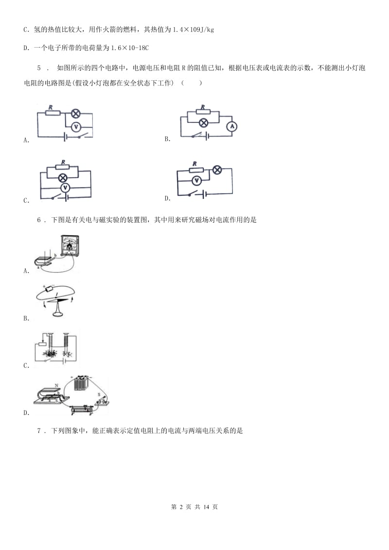 新人教版九年级一诊物理试题_第2页