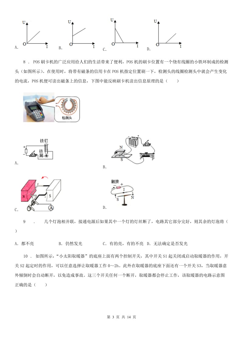 新人教版九年级一诊物理试题_第3页