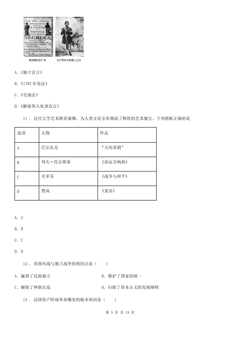 西宁市2019版九年级上学期第二次月考历史试题（II）卷_第3页