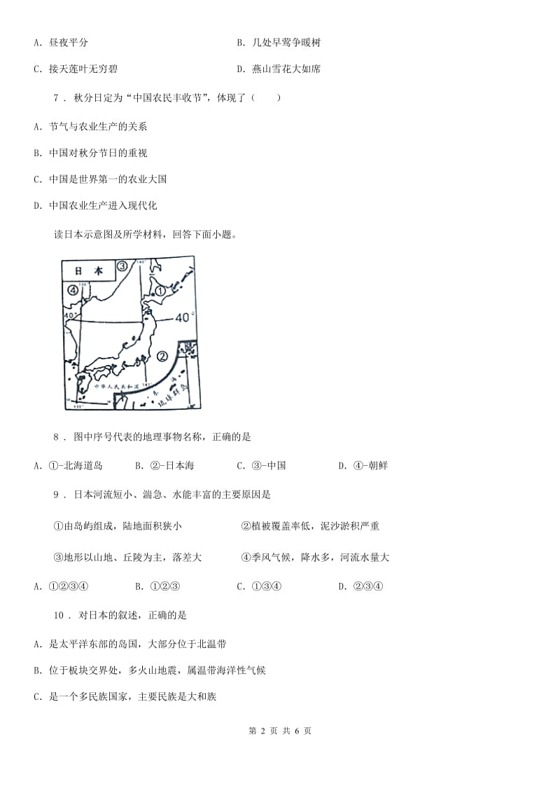 中考第一次适应性考试地理试题_第2页