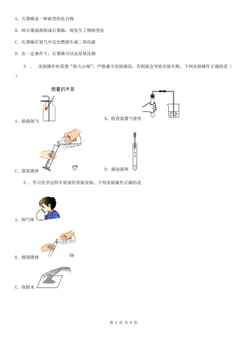 人教版2019年九年级上学期第一次月考化学试题C卷（测试）_第2页