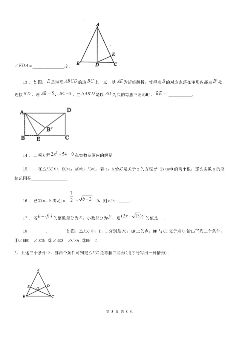 人教版2019-2020学年八年级上学期期中数学试题（II）卷（检测）_第3页