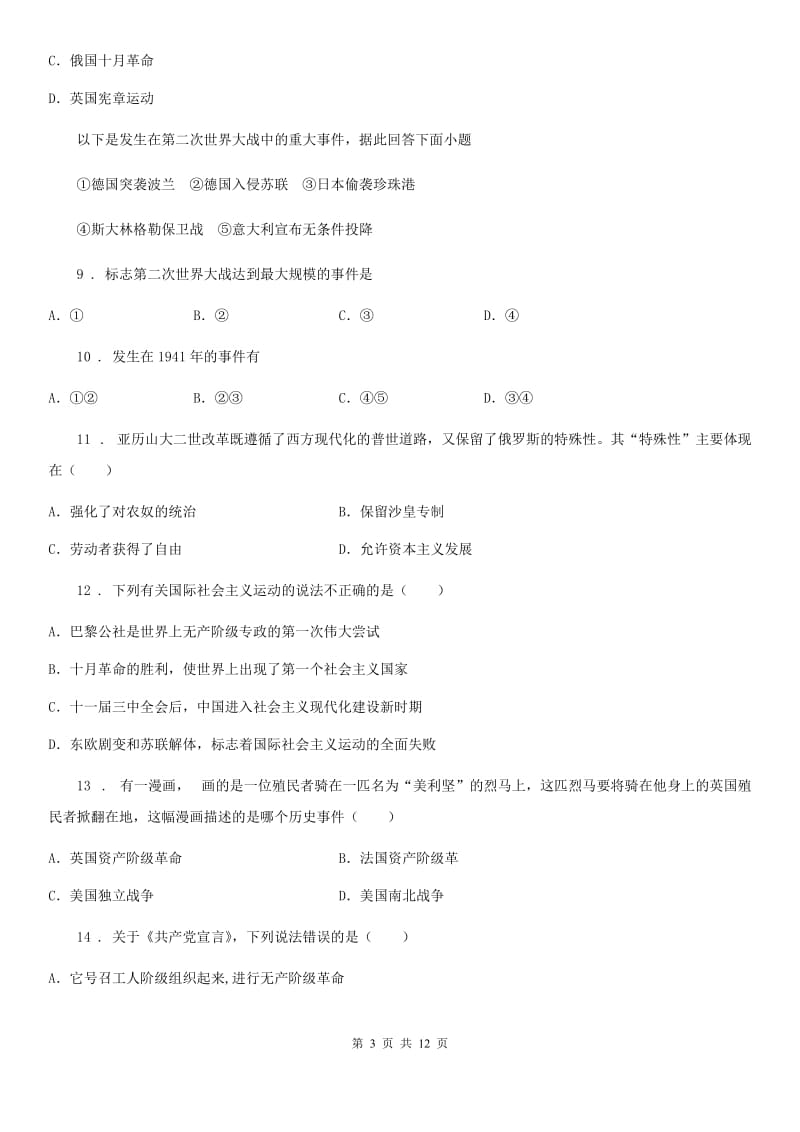 陕西省2020年九年级上学期期末历史试题C卷(练习)_第3页