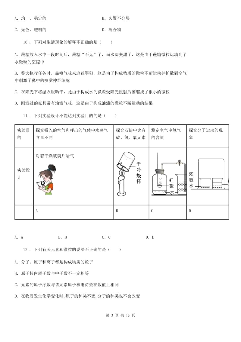 人教版2020年（春秋版）九年级第一学期期末教学质量调研化学试题D卷_第3页