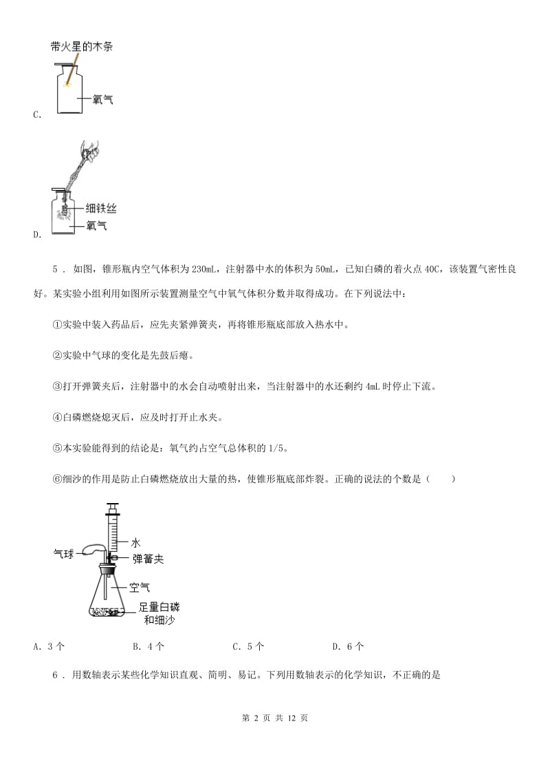 人教版2020年（春秋版）九年级上学期期中考试化学试题（II）卷（练习）_第2页