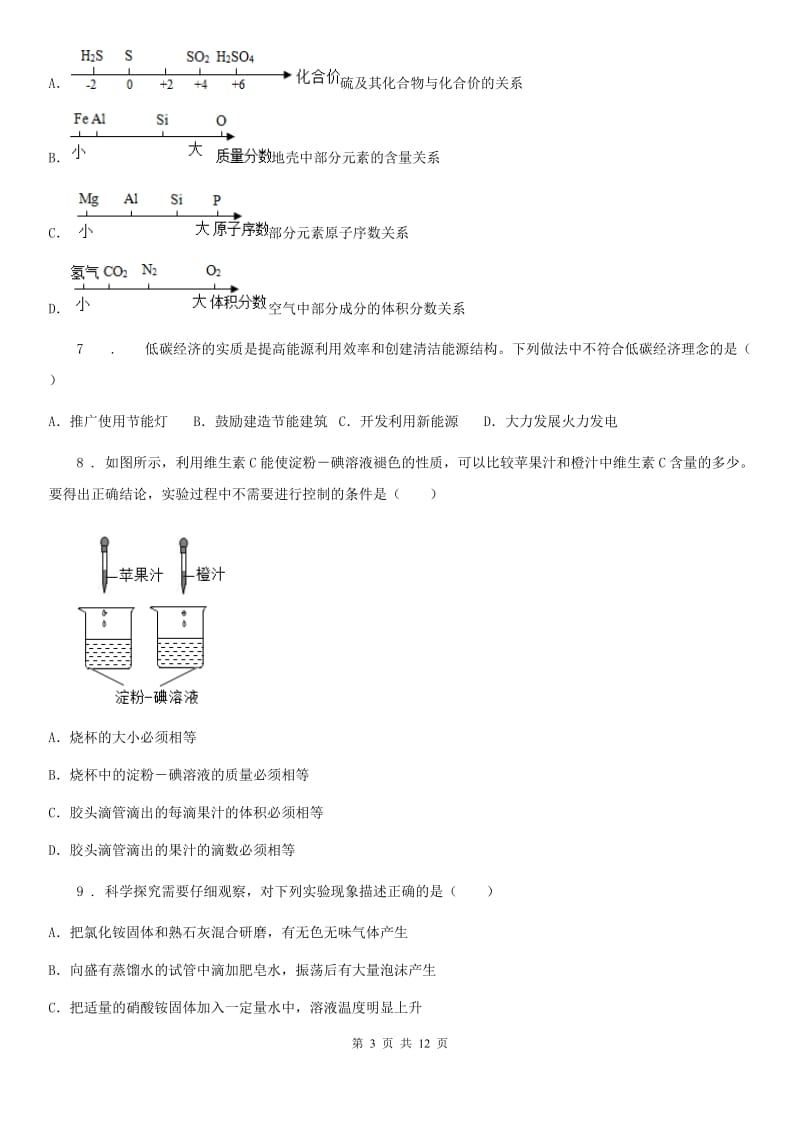 人教版2020年（春秋版）九年级上学期期中考试化学试题（II）卷（练习）_第3页