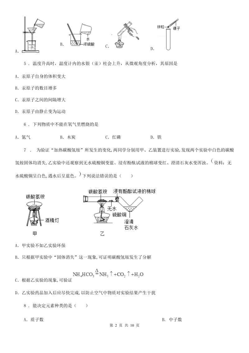 人教版2019-2020学年九年级上学期9月月考化学试题D卷_第2页