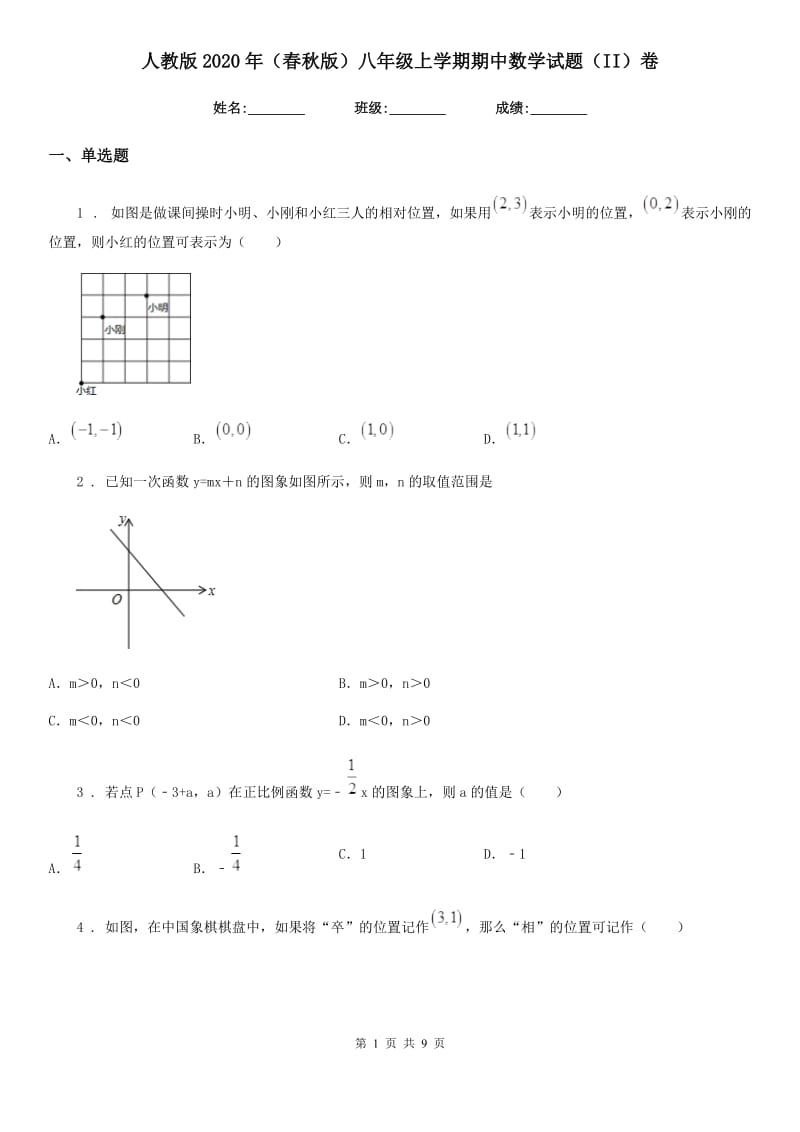 人教版2020年（春秋版）八年级上学期期中数学试题（II）卷(检测)_第1页