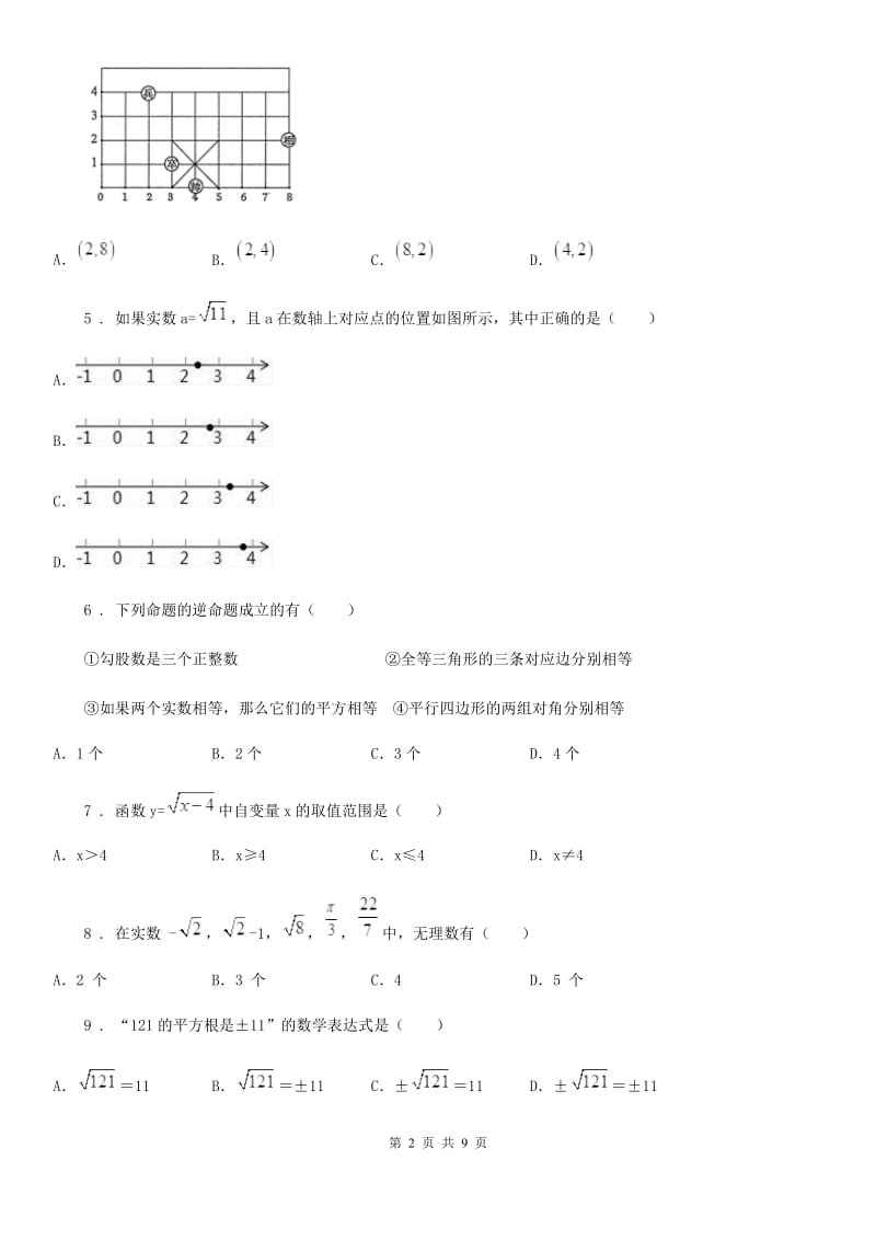 人教版2020年（春秋版）八年级上学期期中数学试题（II）卷(检测)_第2页