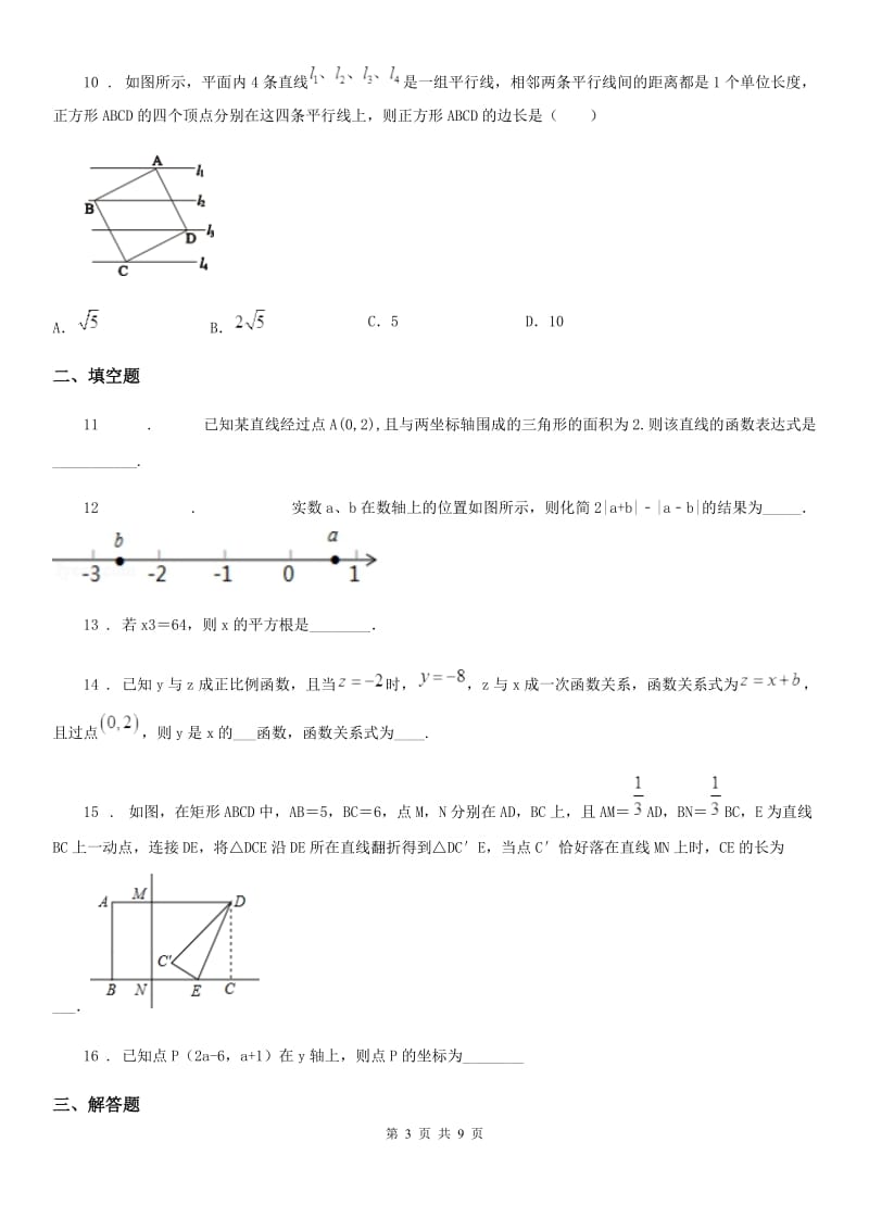 人教版2020年（春秋版）八年级上学期期中数学试题（II）卷(检测)_第3页