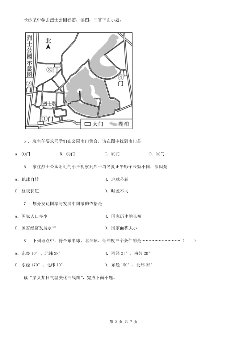 人教版2019年七年级（上）期末地理试卷（II）卷_第2页