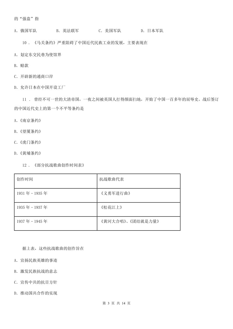 太原市2019-2020年度八年级上学期期末历史试题（II）卷_第3页