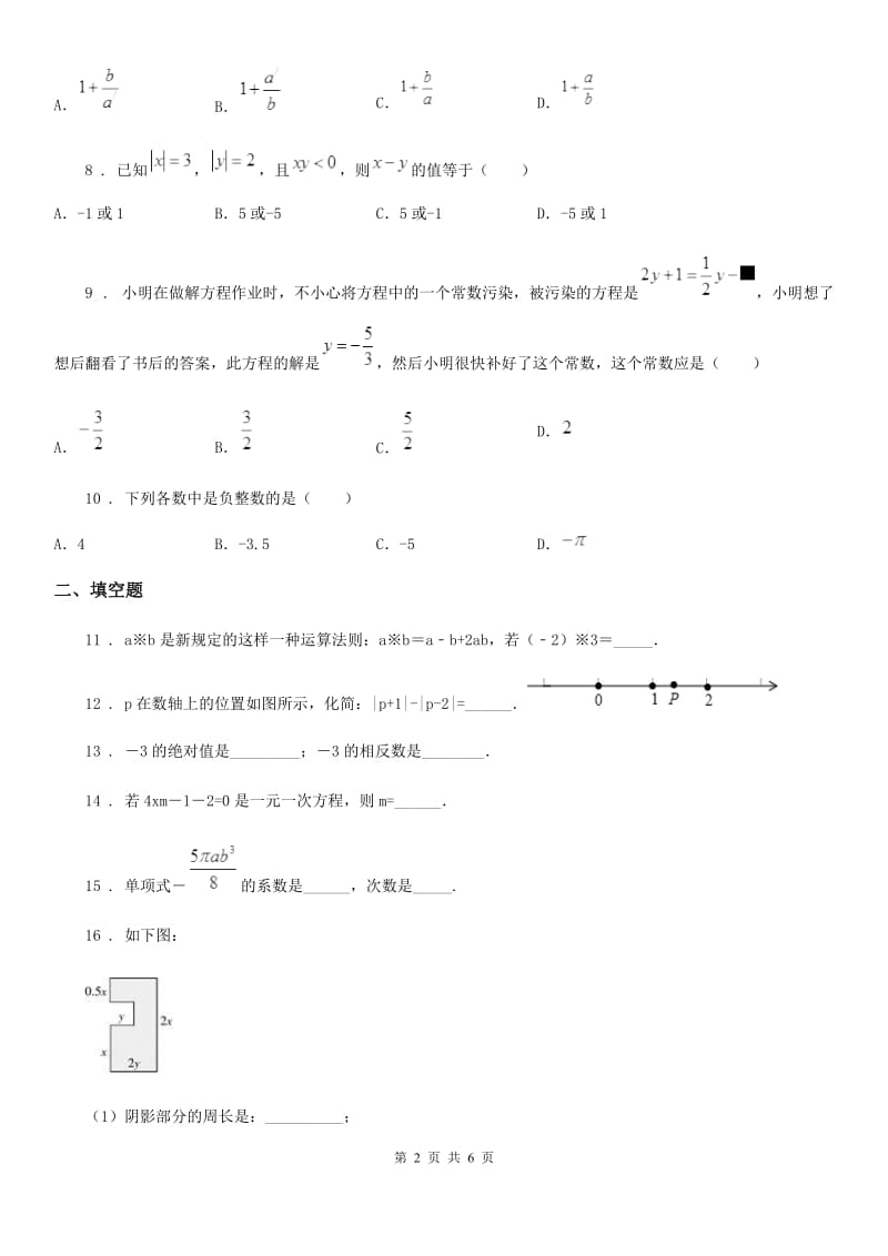 人教版2020版七年级上学期期中数学试题B卷（检测）_第2页