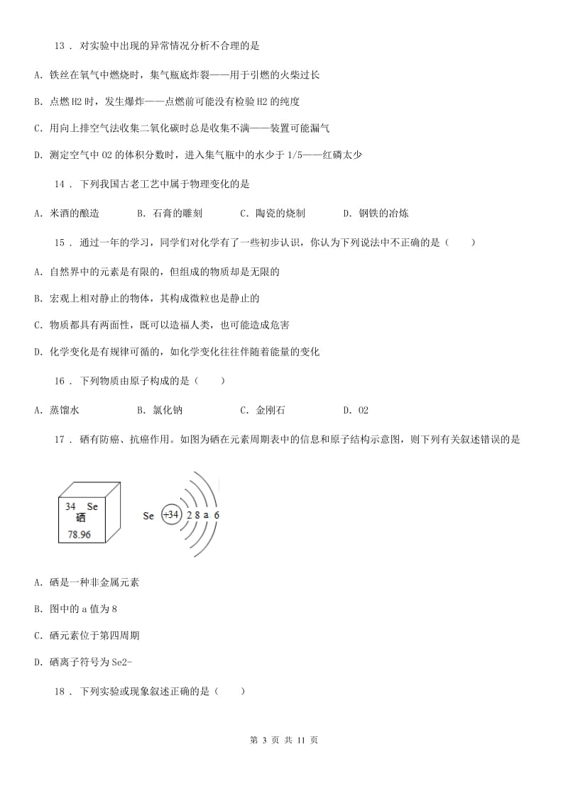 人教版2020版九年级上学期期中化学试题D卷（模拟）_第3页