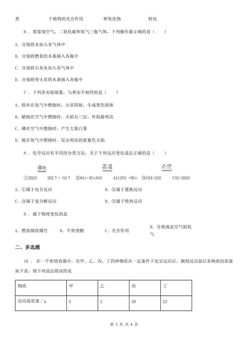 人教版2020年九年级上学期期中测试化学试题B卷_第2页