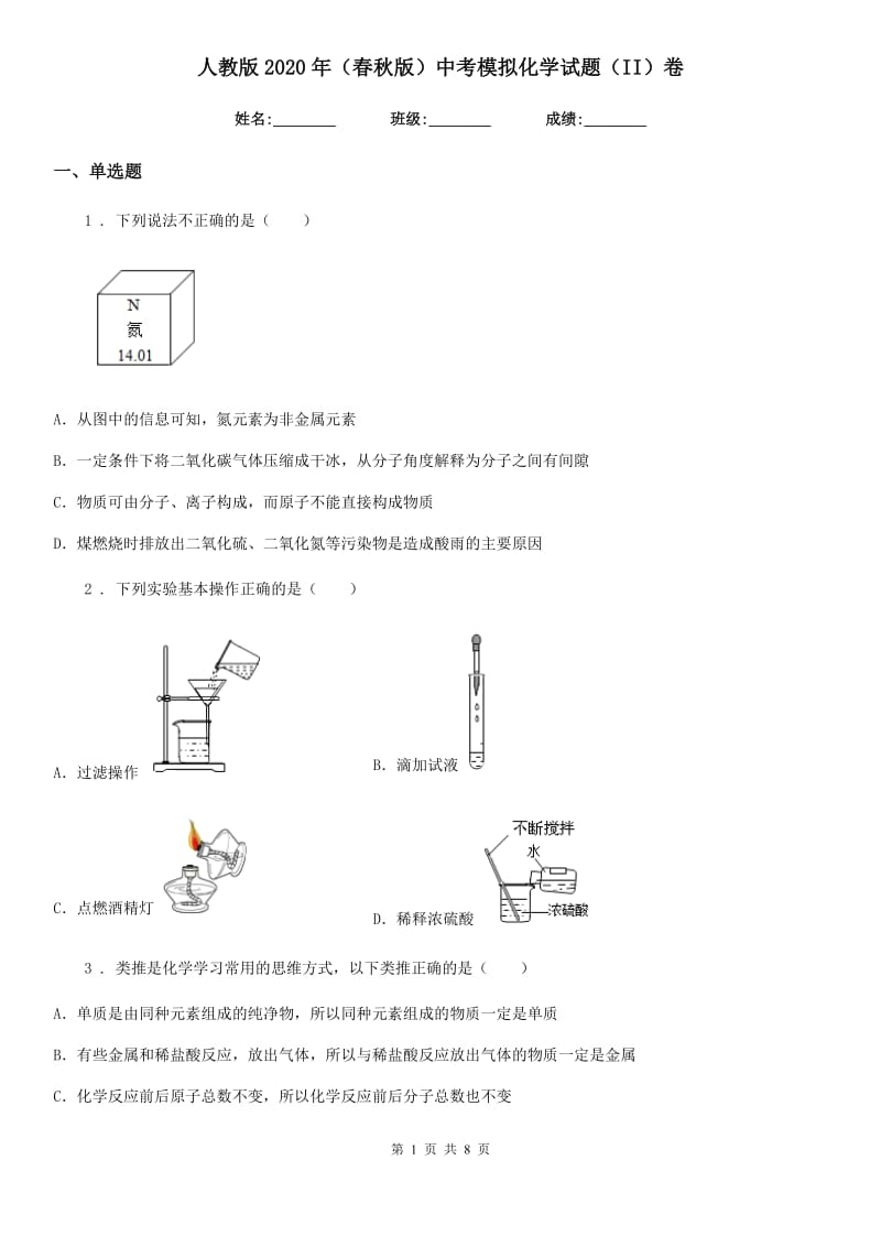 人教版2020年（春秋版）中考模拟化学试题（II）卷（模拟）_第1页