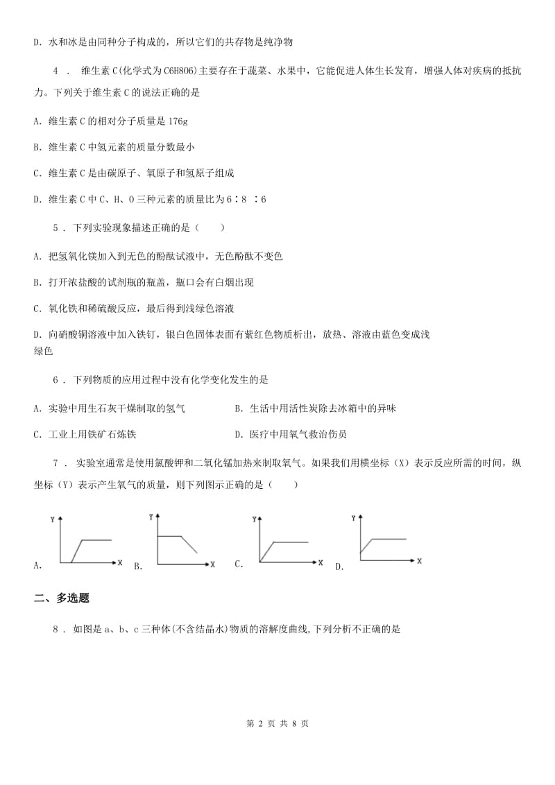 人教版2020年（春秋版）中考模拟化学试题（II）卷（模拟）_第2页