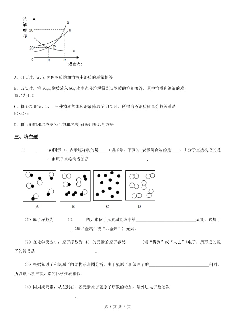 人教版2020年（春秋版）中考模拟化学试题（II）卷（模拟）_第3页