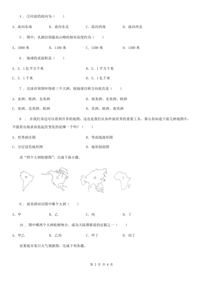 人教版2019版七年级上学期期中地理试题A卷（模拟）_第2页