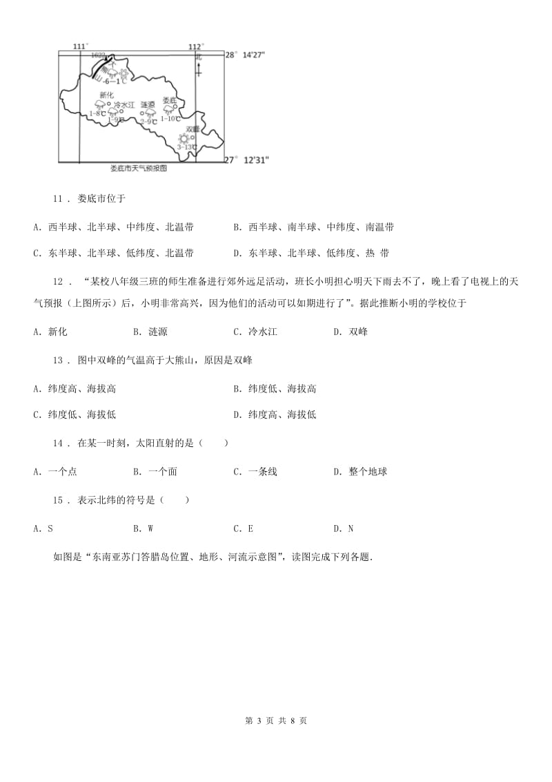 人教版2019版七年级上学期期中地理试题A卷（模拟）_第3页