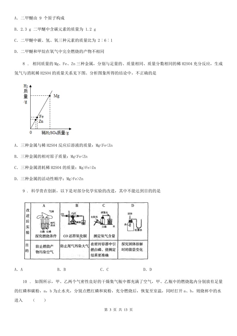 人教版2020版中考一模化学试题A卷（模拟）_第3页