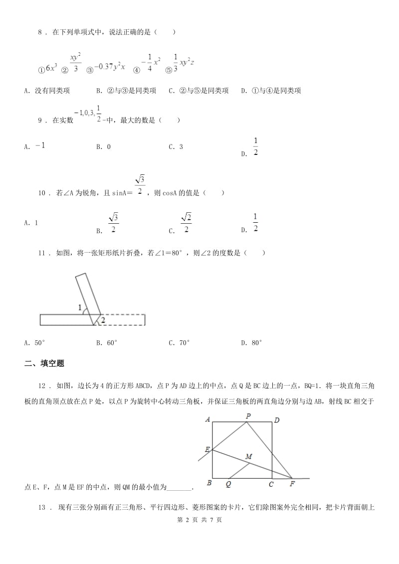 人教版2020版九年级9月月考数学试题A卷_第2页