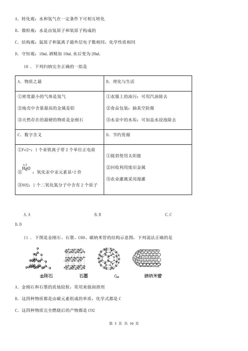 陕西省八年级下学期5月期中考试化学试题_第3页