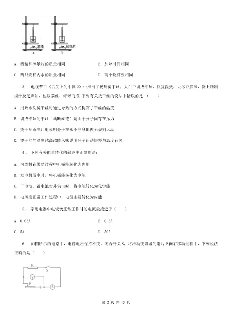 贵阳市2020年九年级（上）期末测试物理试题C卷_第2页