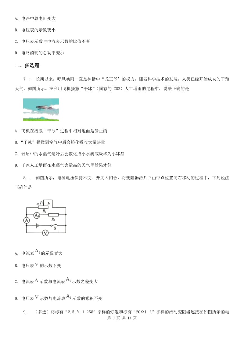 贵阳市2020年九年级（上）期末测试物理试题C卷_第3页