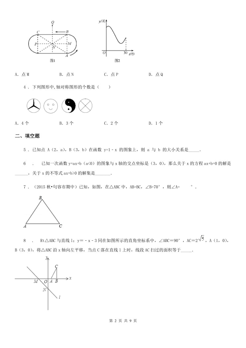 人教版2019年八年级上学期12月月考数学试卷（I）卷_第2页