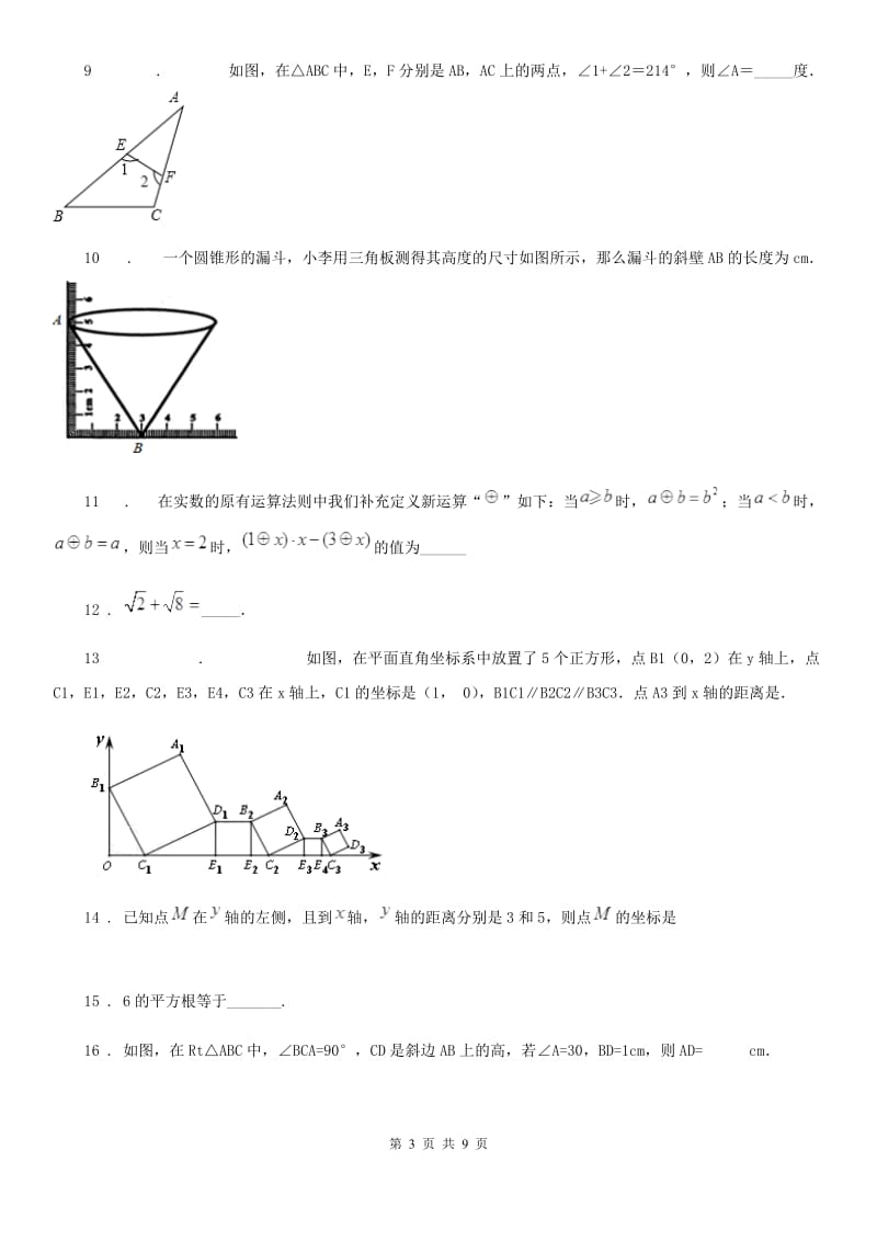 人教版2019年八年级上学期12月月考数学试卷（I）卷_第3页