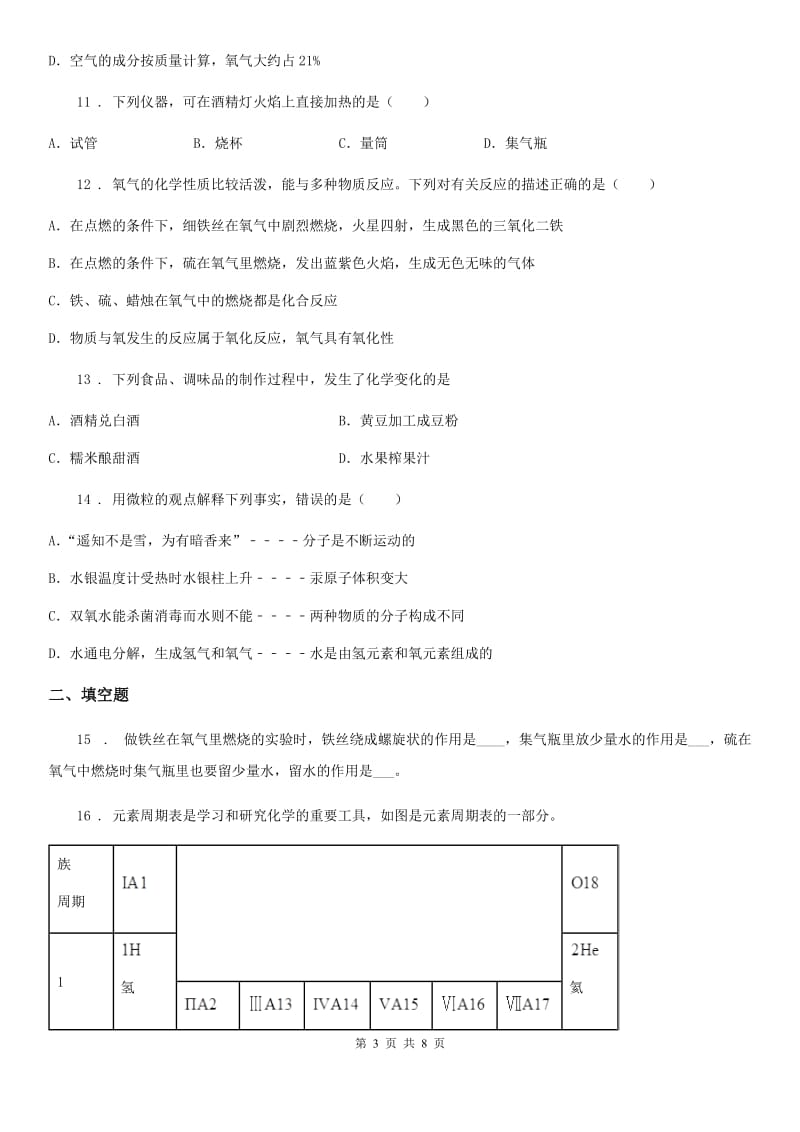 济南市2019-2020年度九年级上学期第一次月考化学试题D卷_第3页