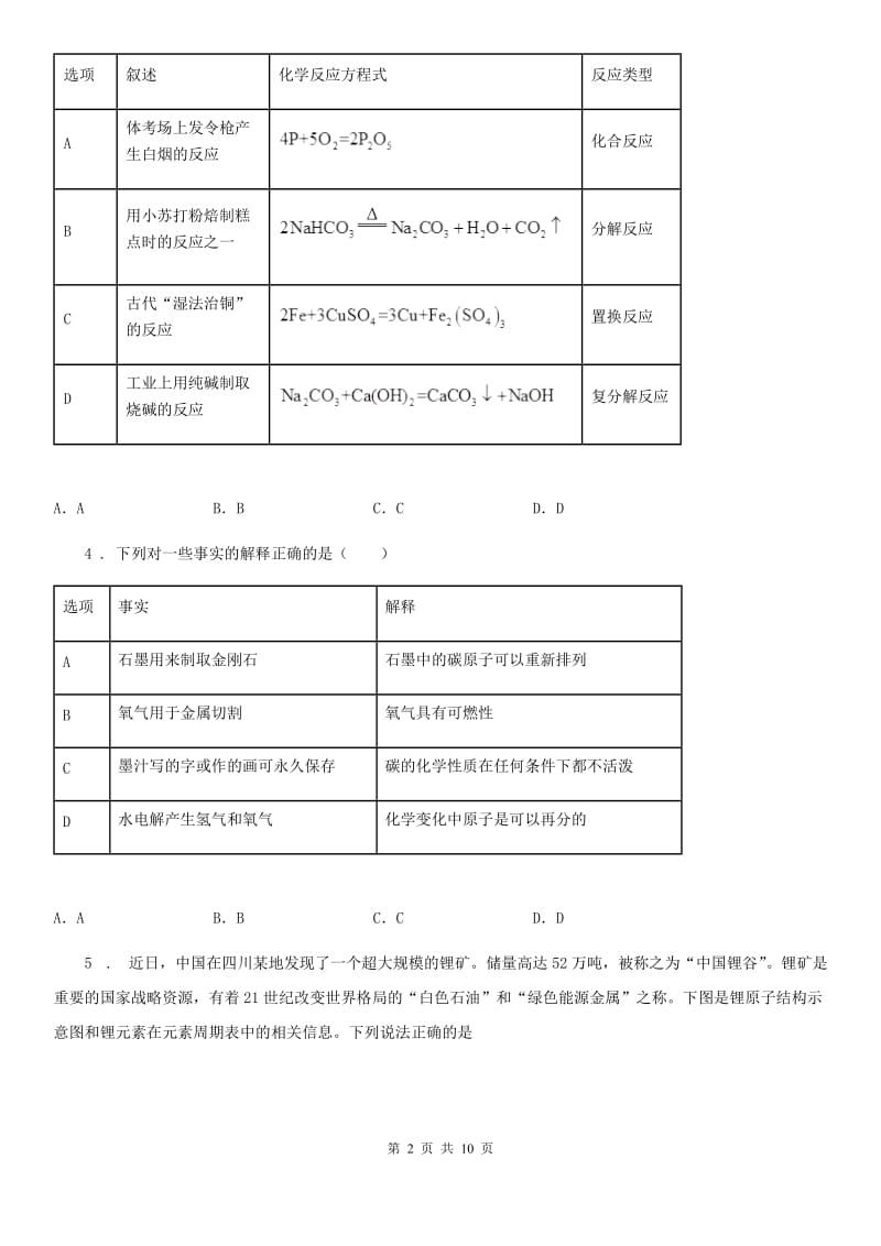 人教版中考理综化学部分试题_第2页