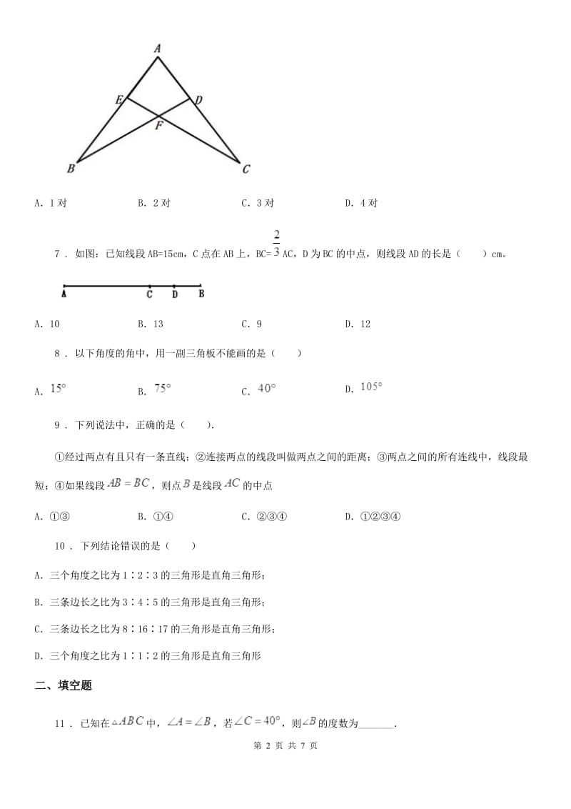 人教版2019年八年级10月月考数学试卷C卷_第2页